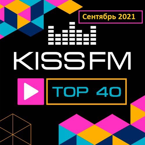 Kiss FM Top 40 Сентябрь