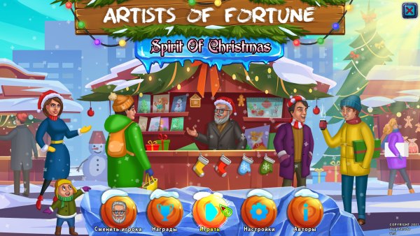 Artists of Fortune 4: Spirit of Christmas