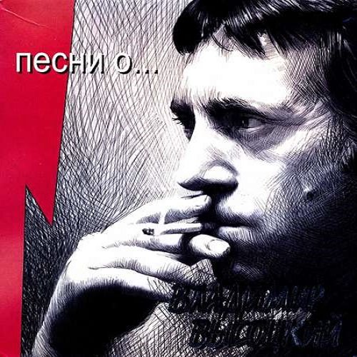 Владимир Высоцкий - Песни о ... 6CD, Box Set (2002) MP3