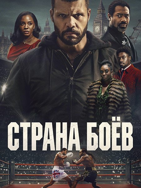 Страна боёв / Территория боя