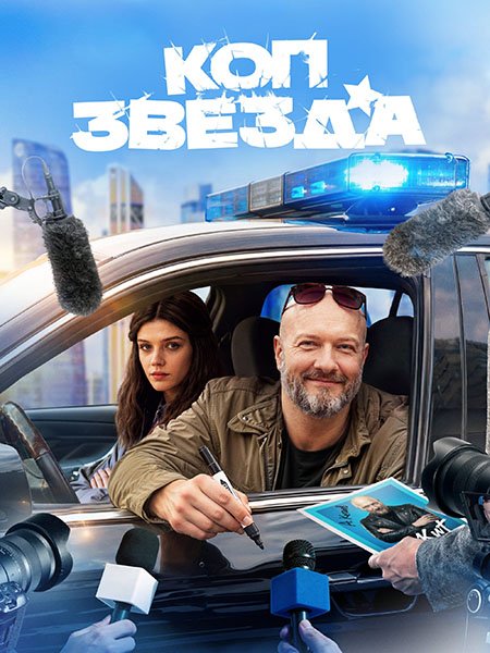 Коп-звезда