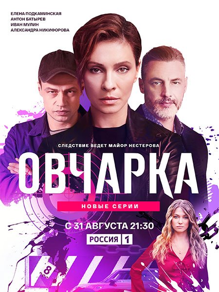 Овчарка 2
